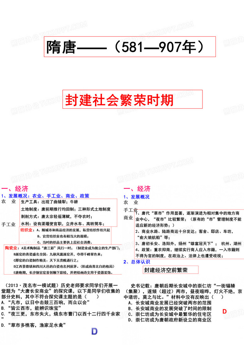 隋唐通史