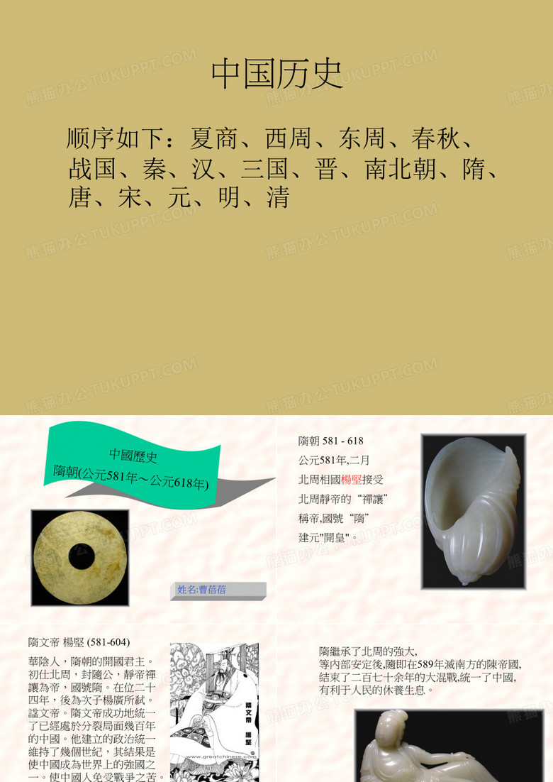 隋唐历史