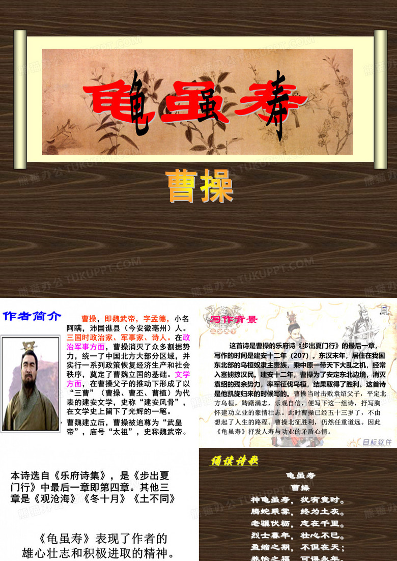 龟虽寿