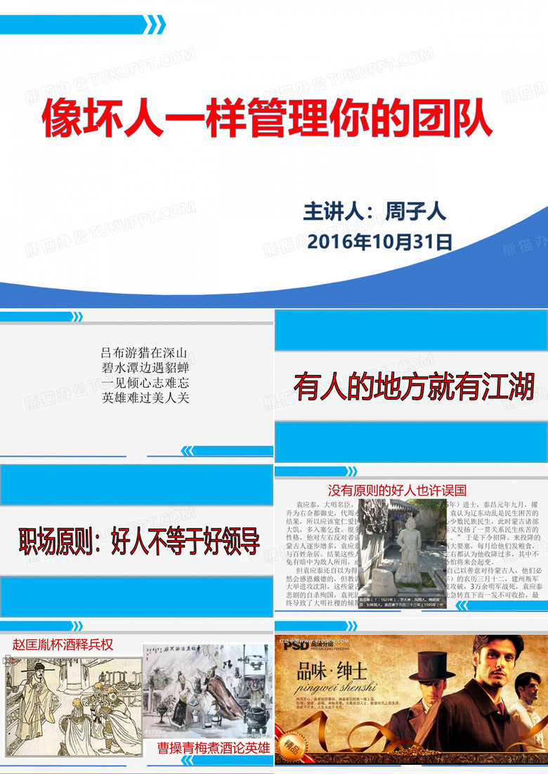 像坏人一样的管理你的团队