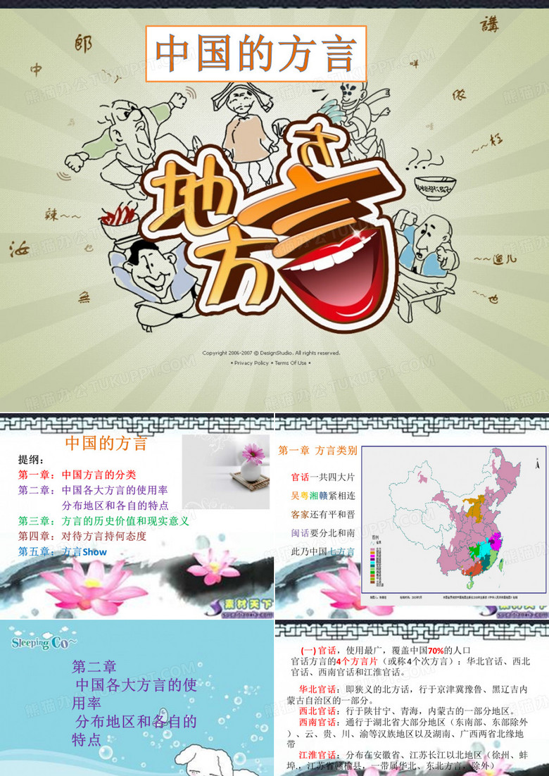 中国的方言
