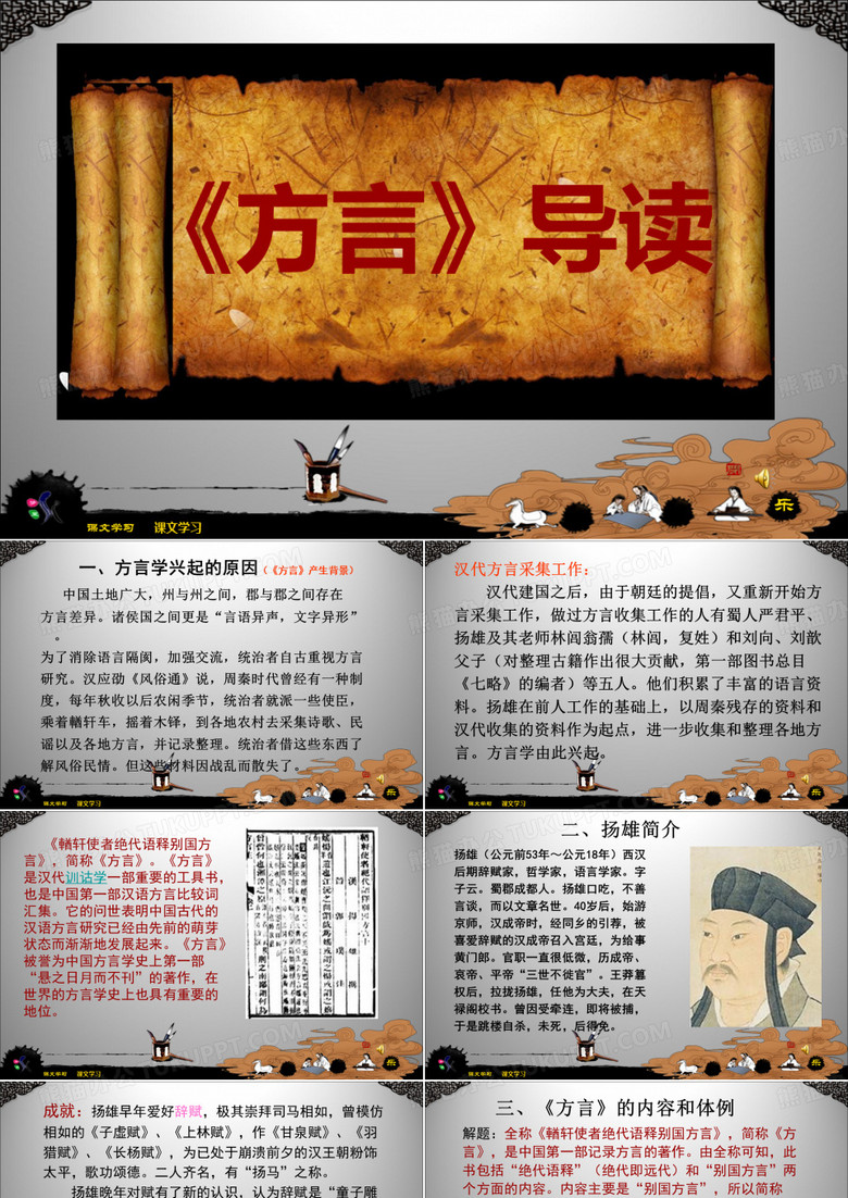 《方言》导读
