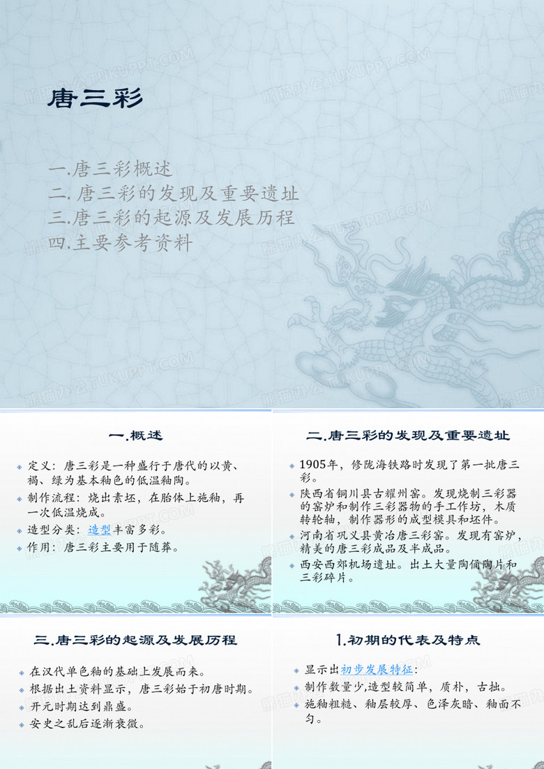 唐三彩