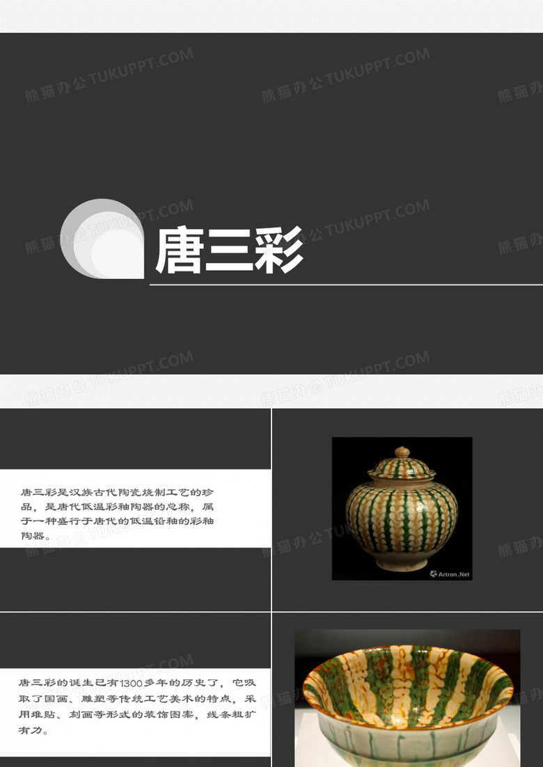 唐三彩