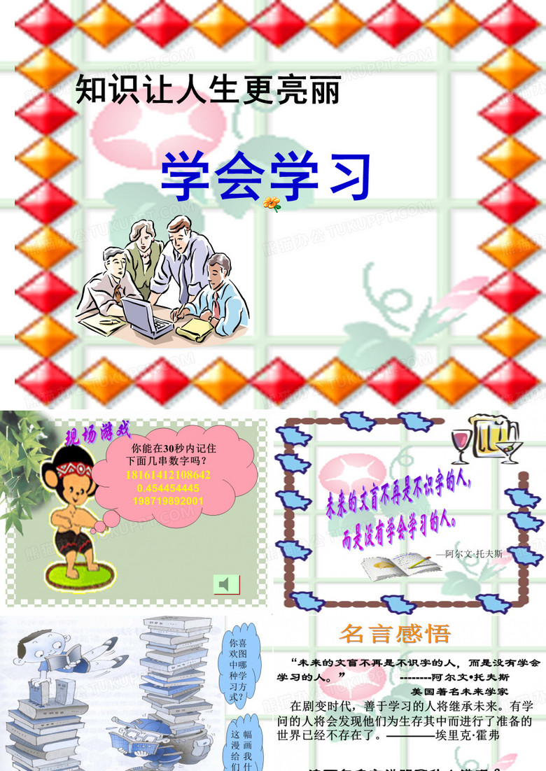 学会学习
