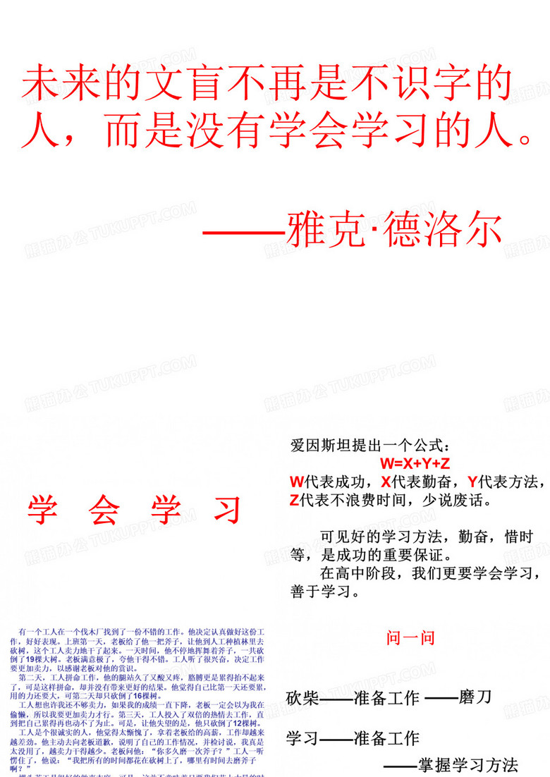 学会学习