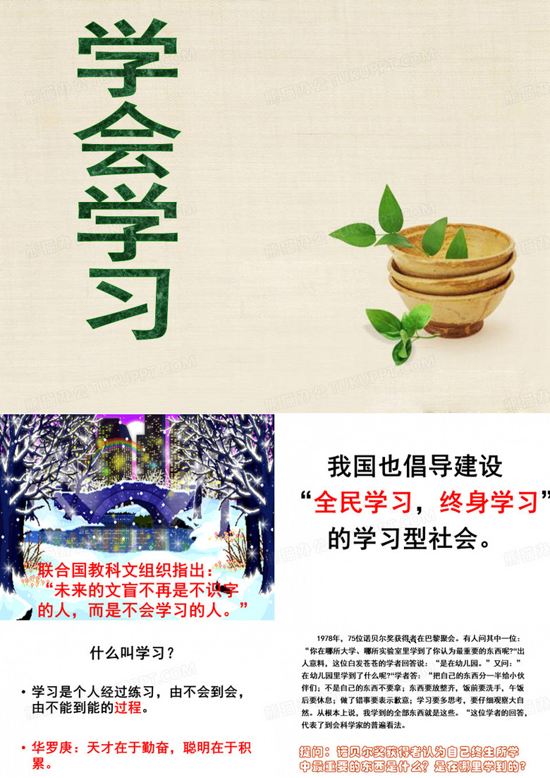 学会学习