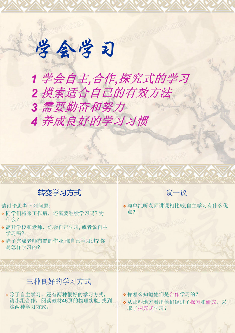 学会学习