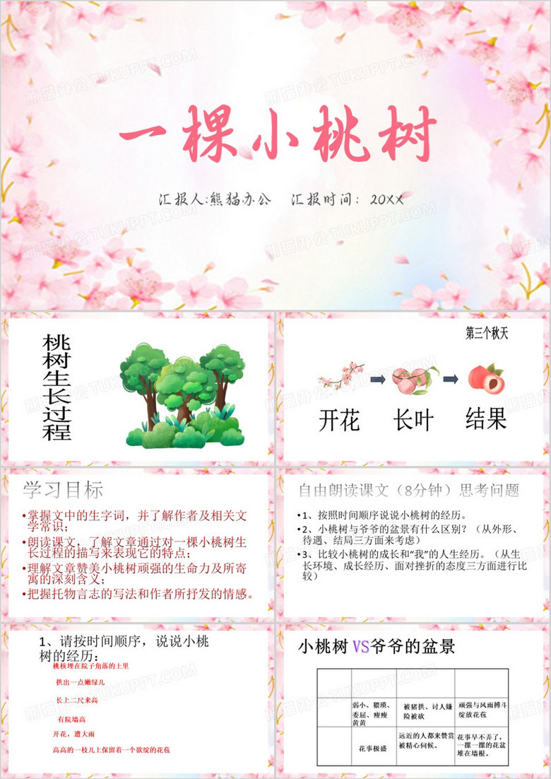 一棵小桃树PPT模板