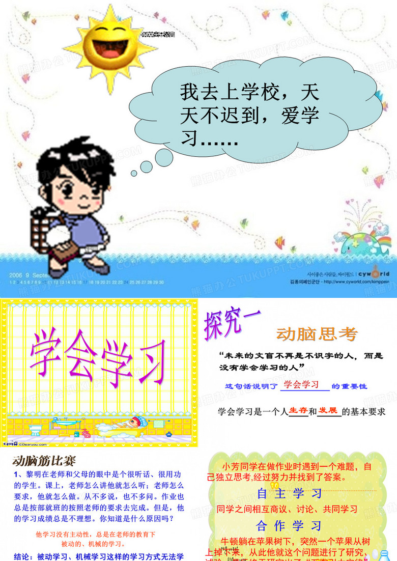 《学会学习》课件