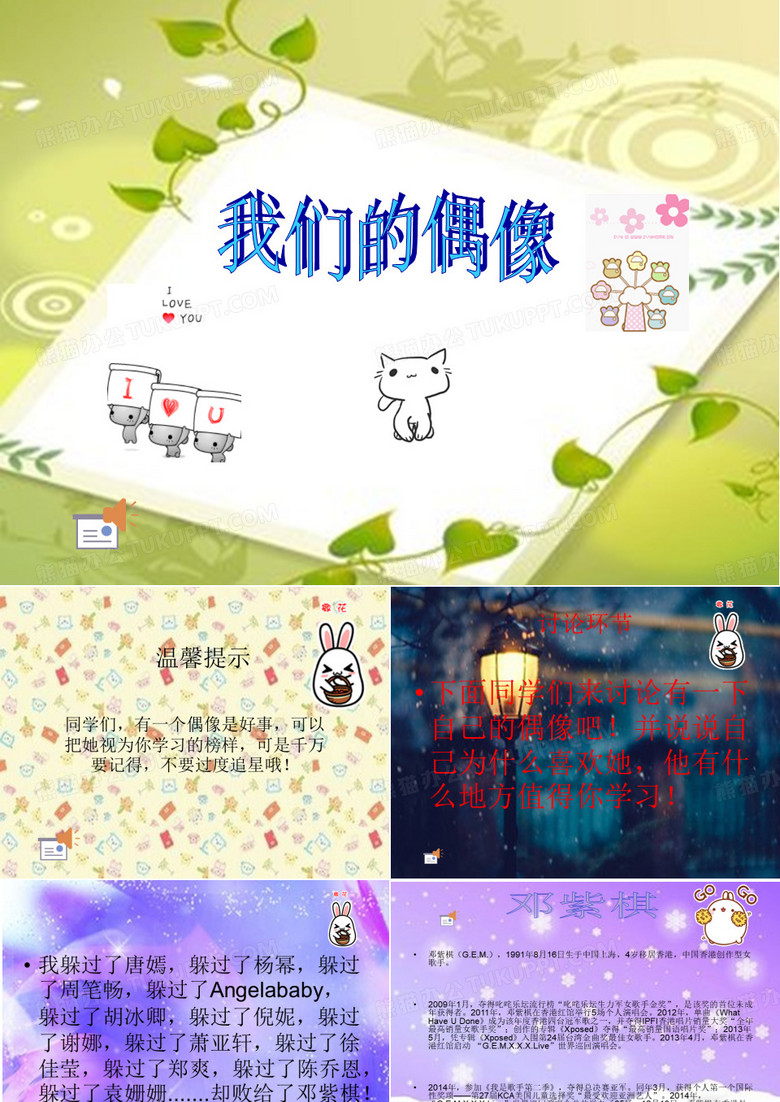 我的偶像ppt