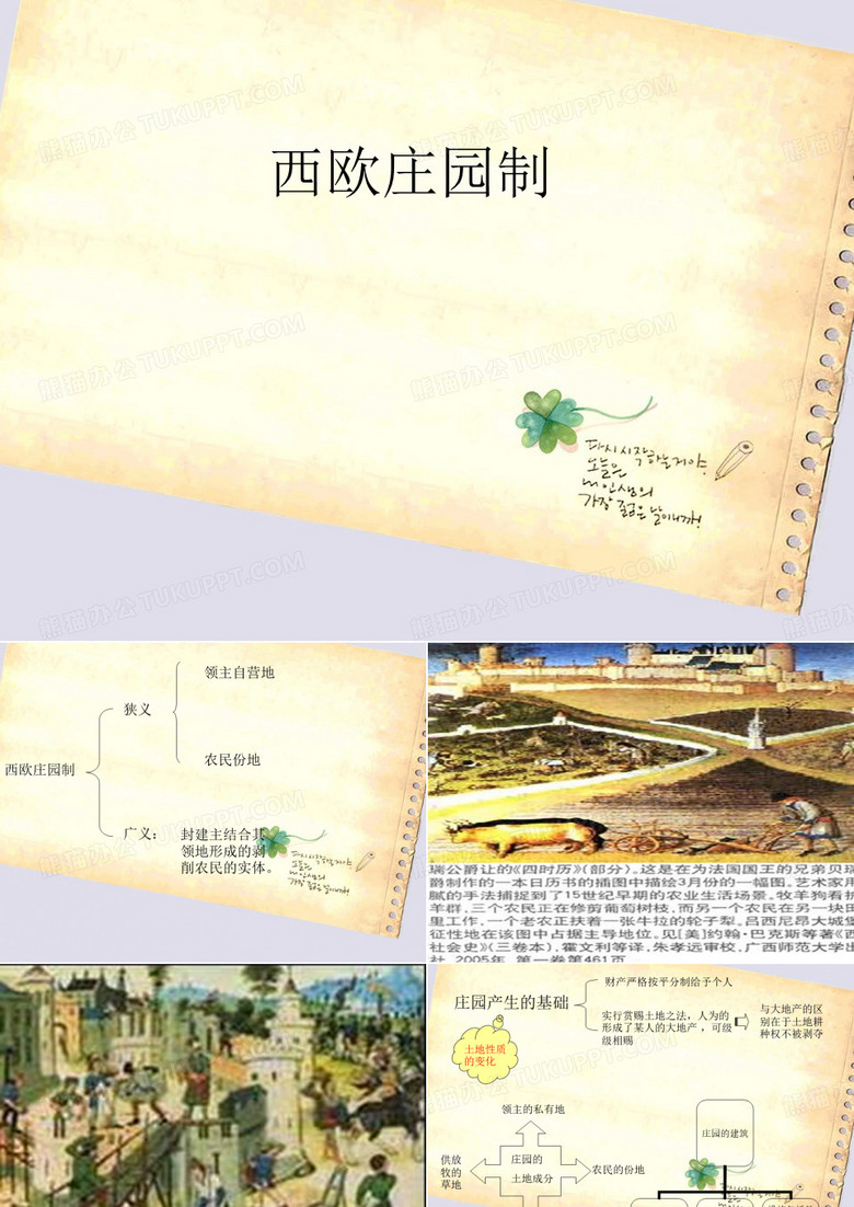 西欧庄园制