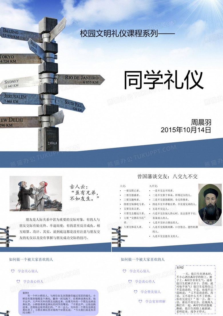 交友礼仪
