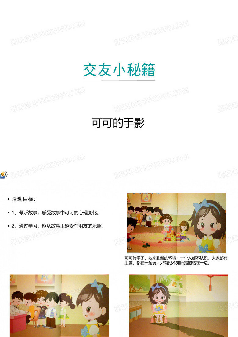 交友小秘籍