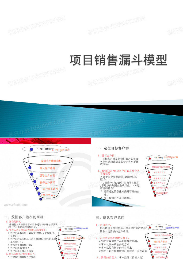 项目销售-漏斗模型
