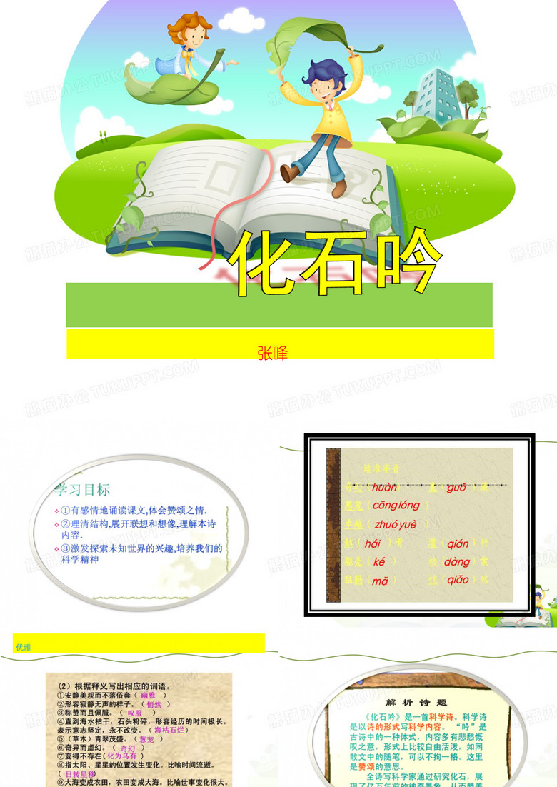 化石吟