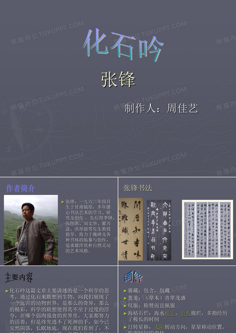 化石吟