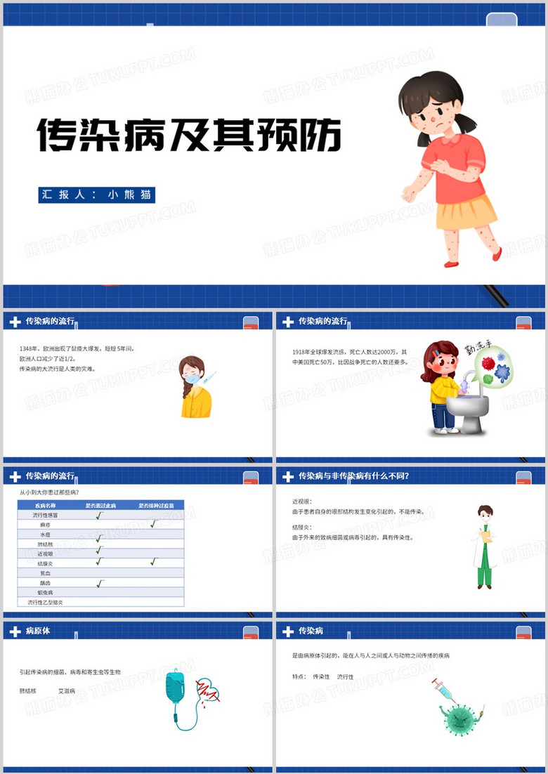 卡通风传染病及其预防PPT模板