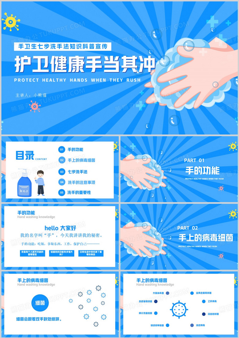 蓝色卡通风手卫生七步洗手法知识PPT模板