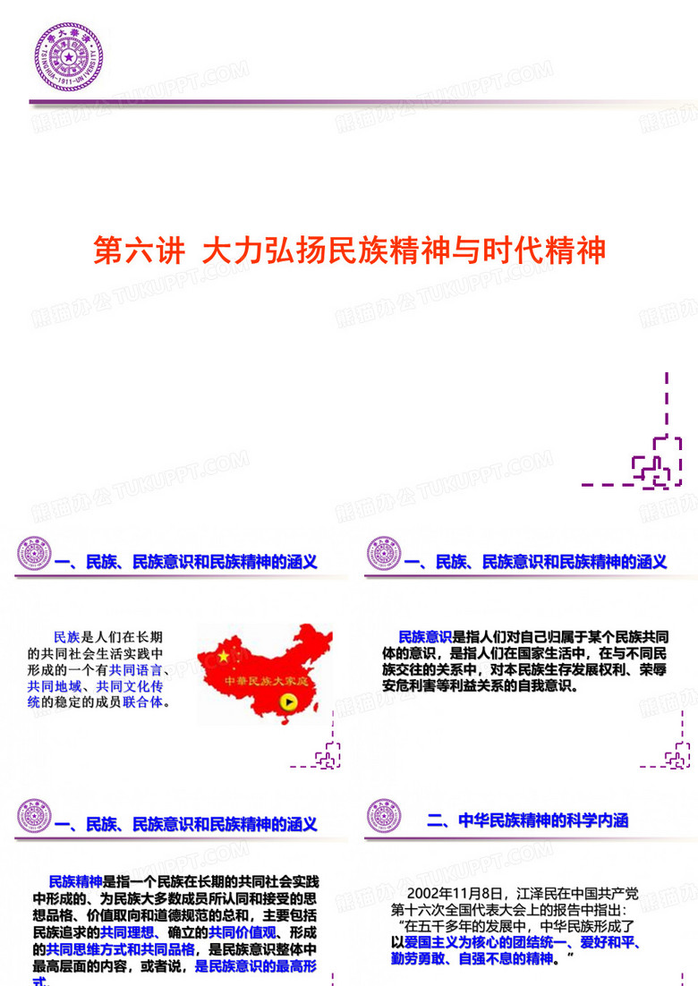 民族精神与时代精神的弘扬