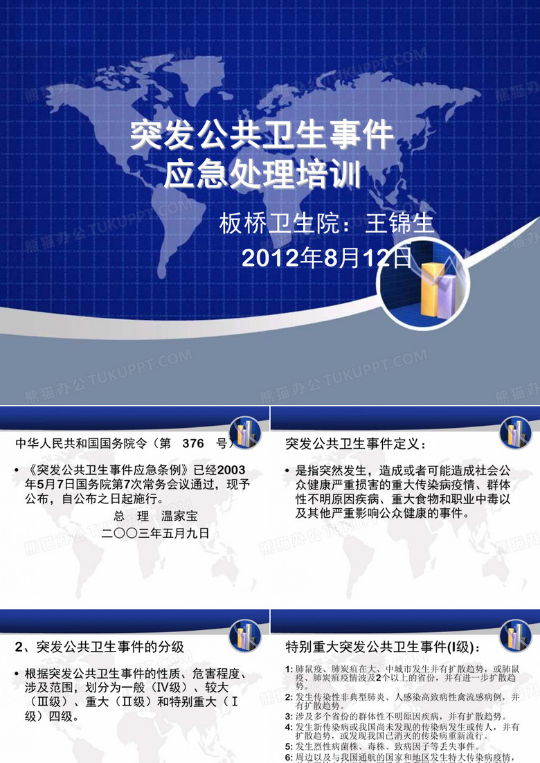 突发公共卫生事件