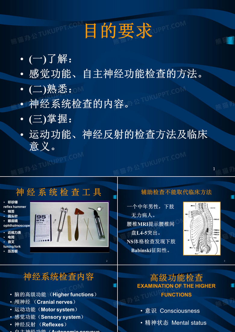 神经系统检查全部