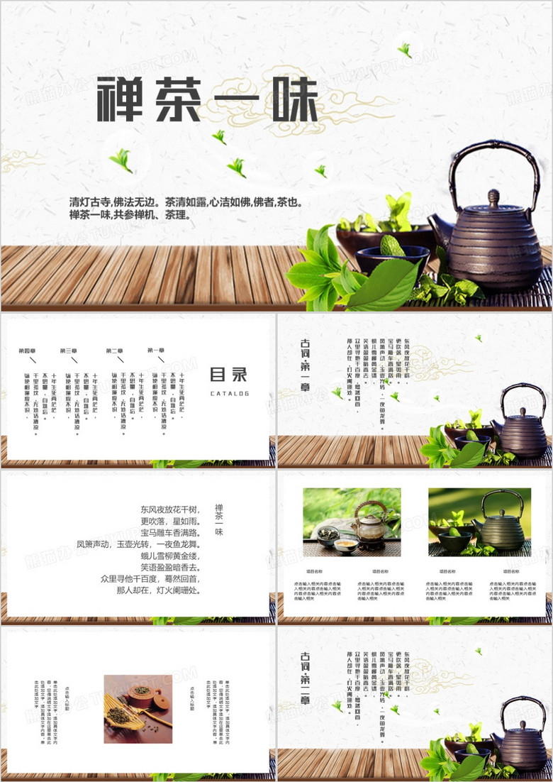 绿色中国茶艺禅茶文化PPT模板
