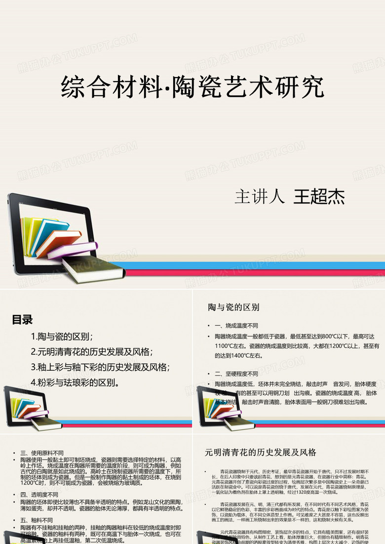 陶瓷艺术研究