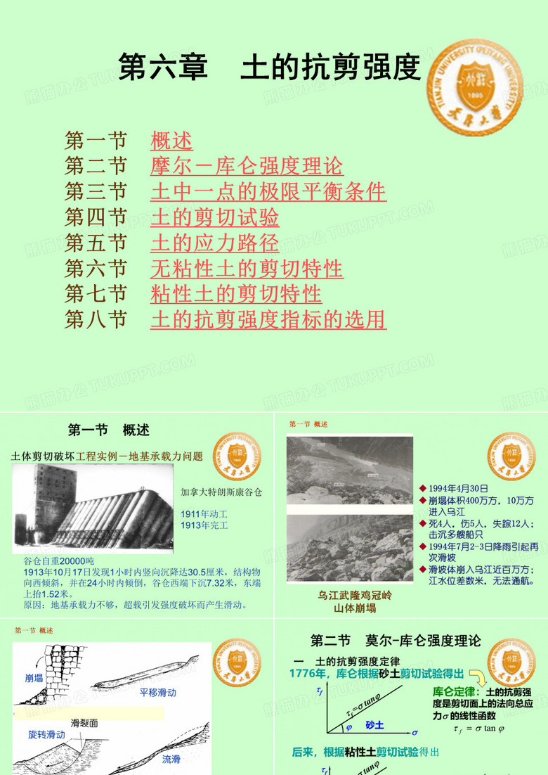 天津大学土力学6