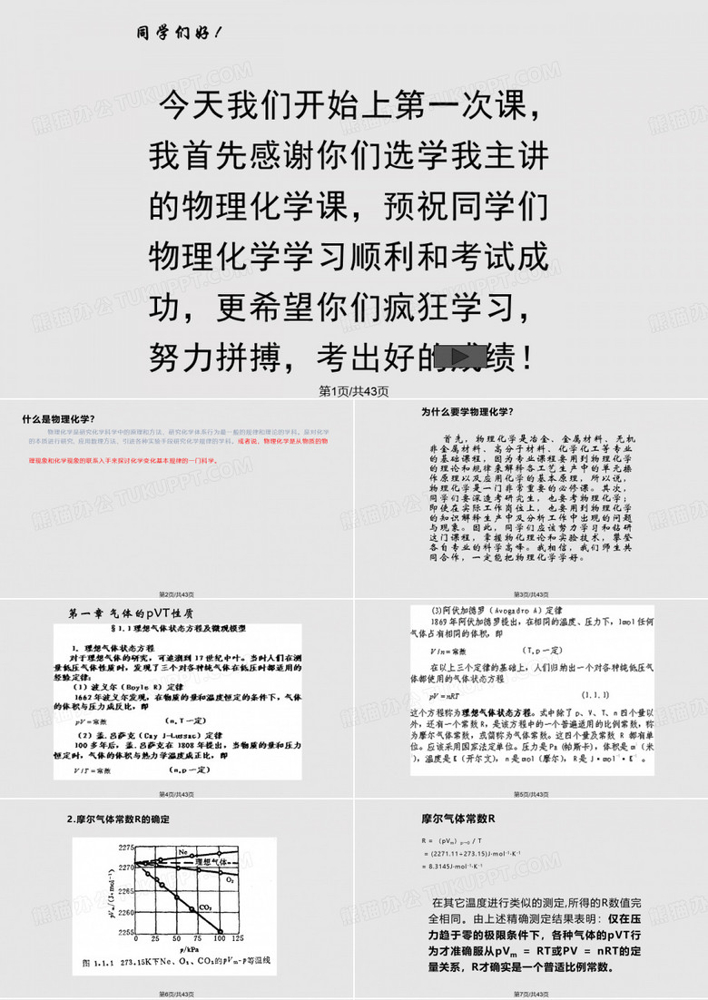 天津大学版物理化学