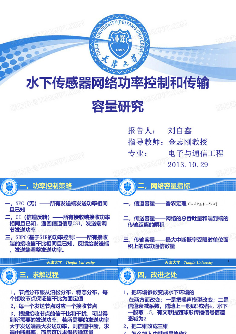 天津大学TianjinUniversity