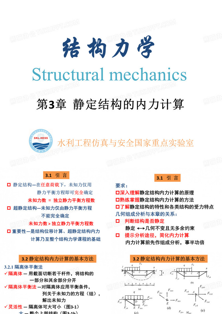 天津大学 结构力学3