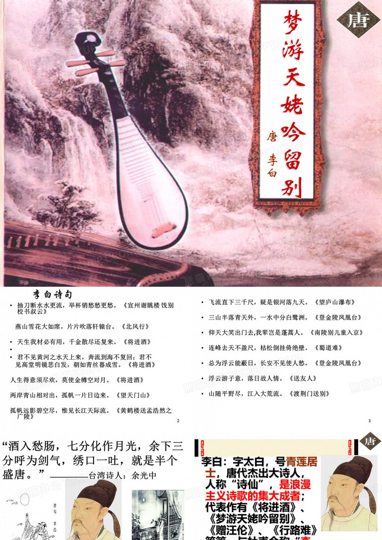 梦游天姥吟留别
