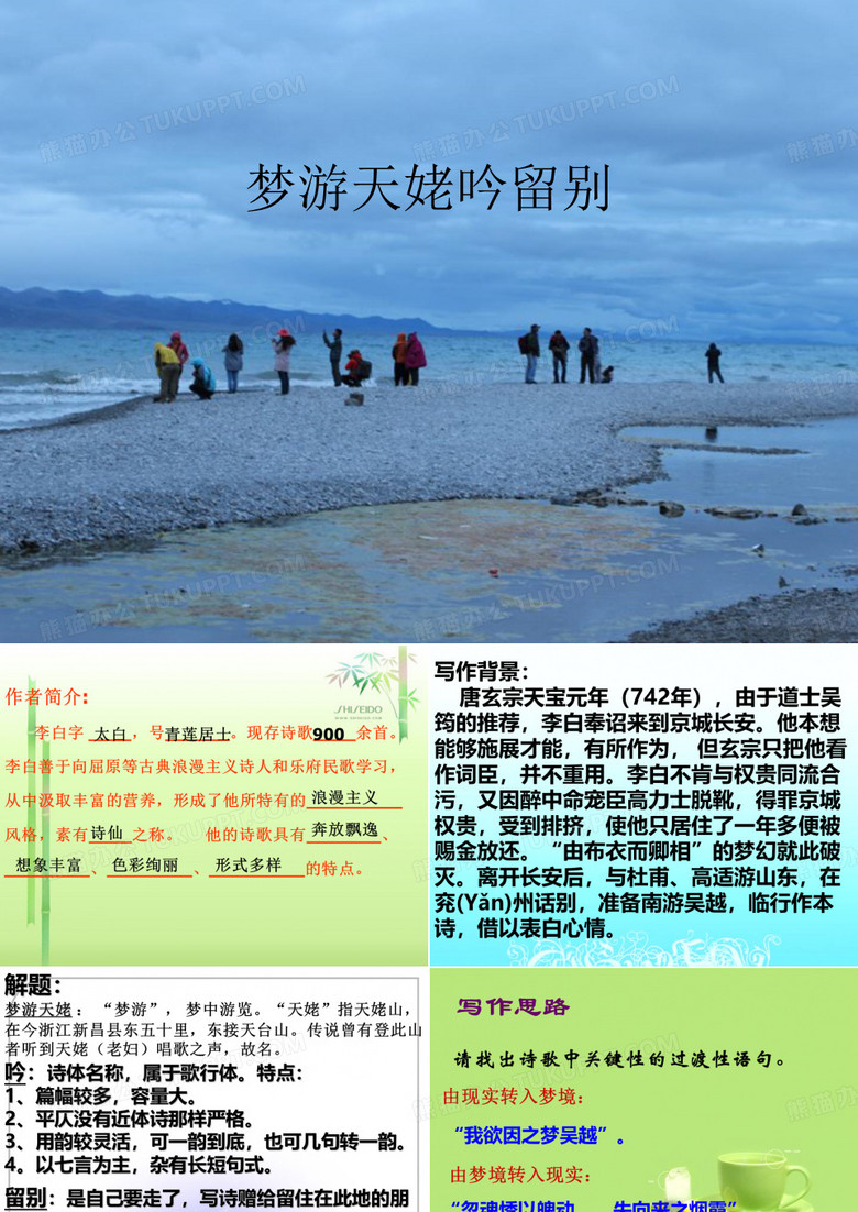 梦游天姥吟留别