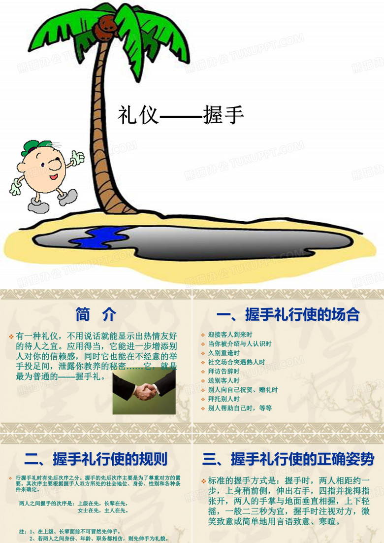 礼仪——握手