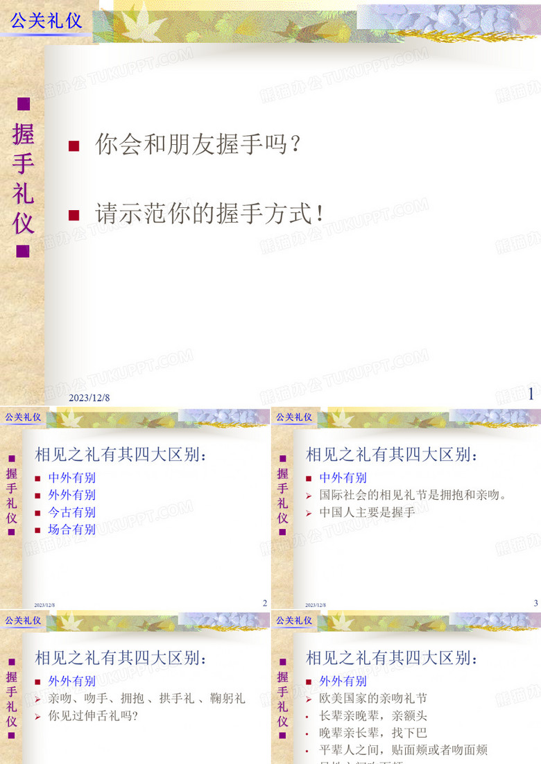 握手礼仪