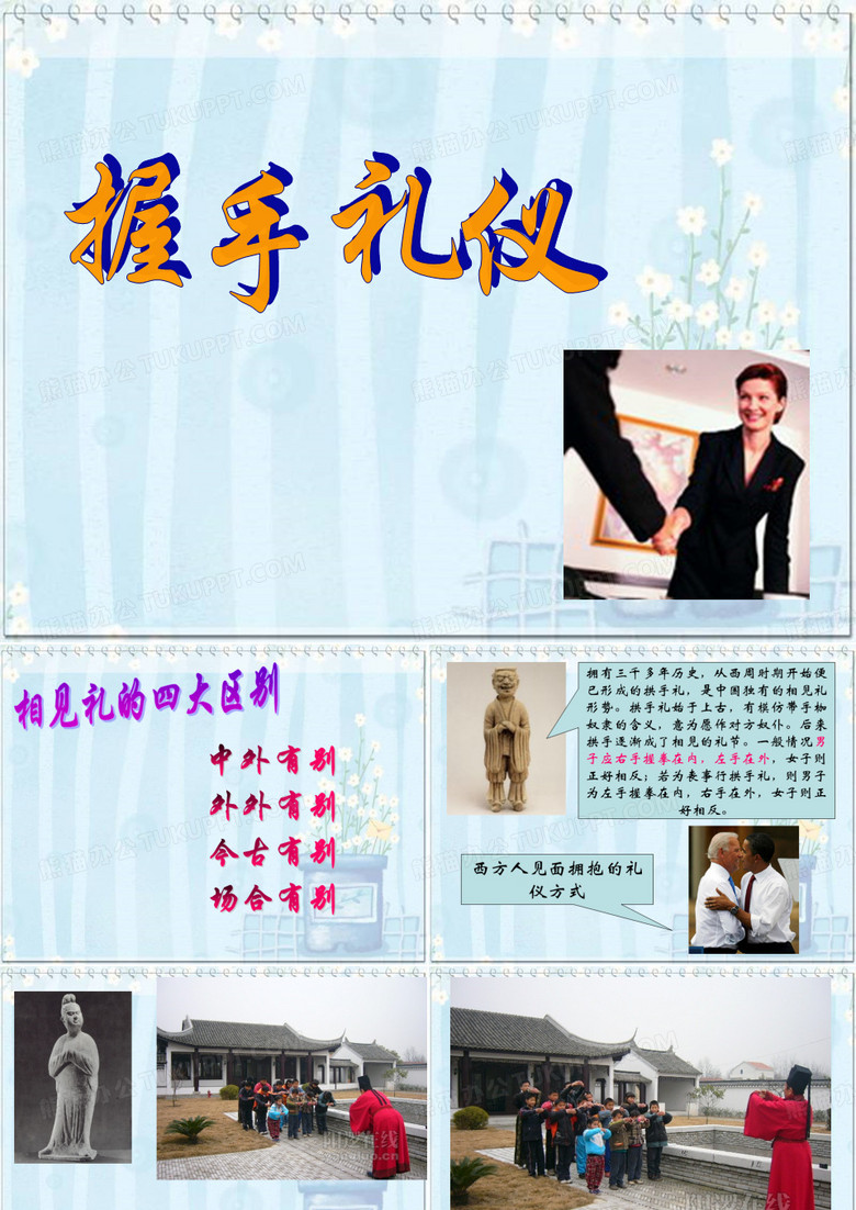 握手礼仪