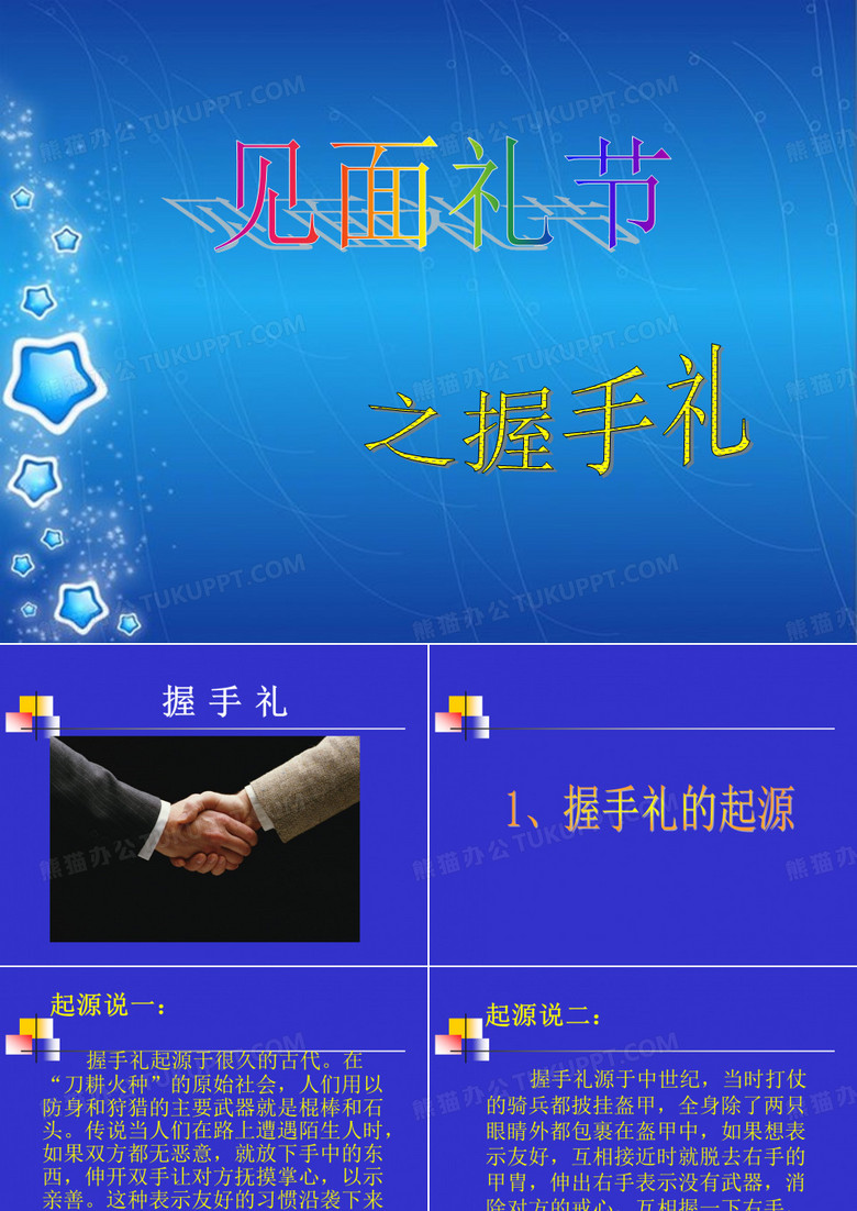 握手礼仪