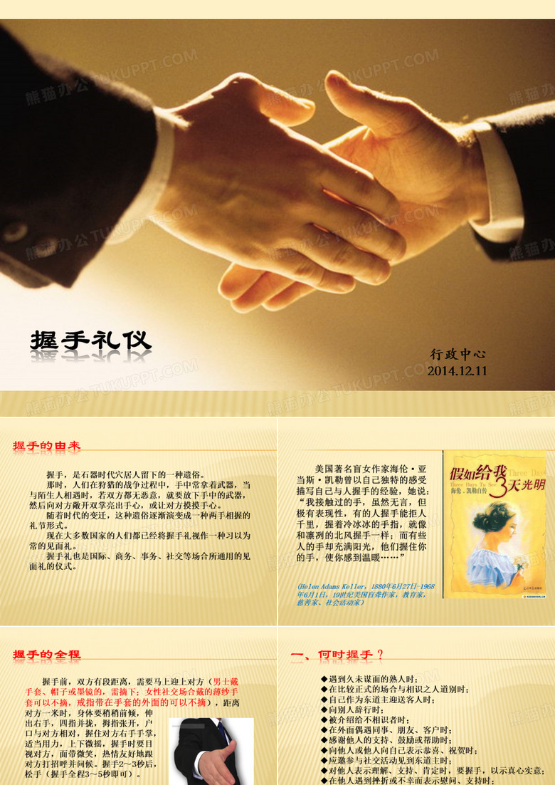 握手礼仪