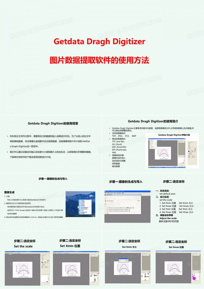 教程-Getdata Dragh Digitizer图片数据提取软件的使用方法