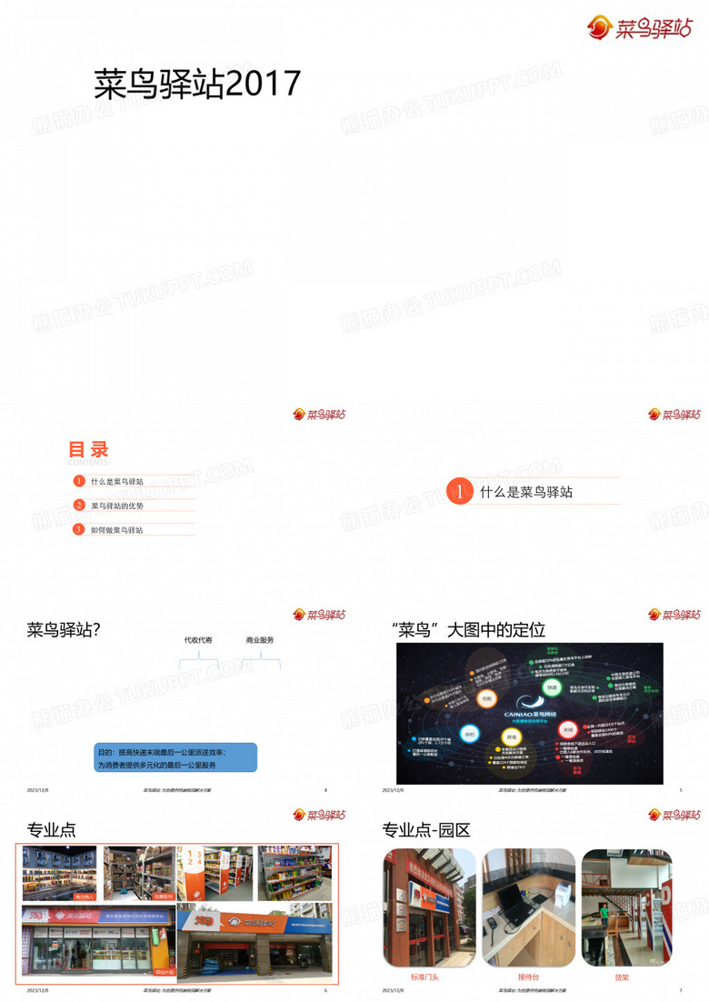 菜鸟驿站 招商 对外