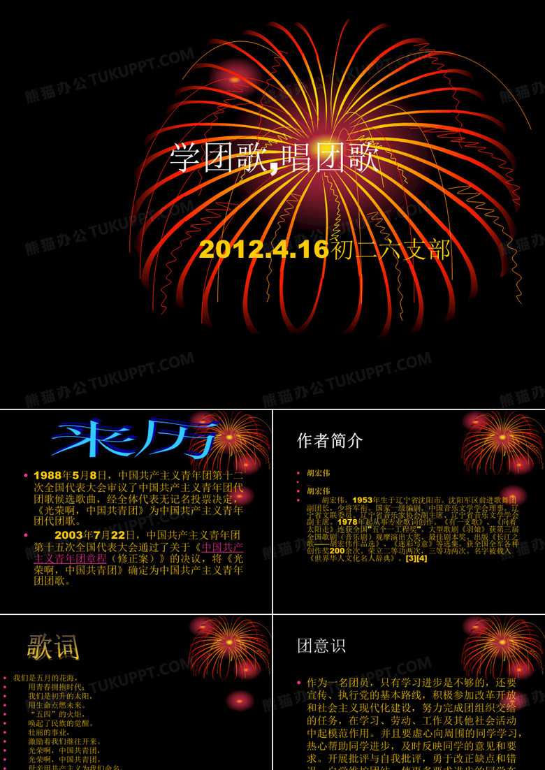 学团歌,唱团歌