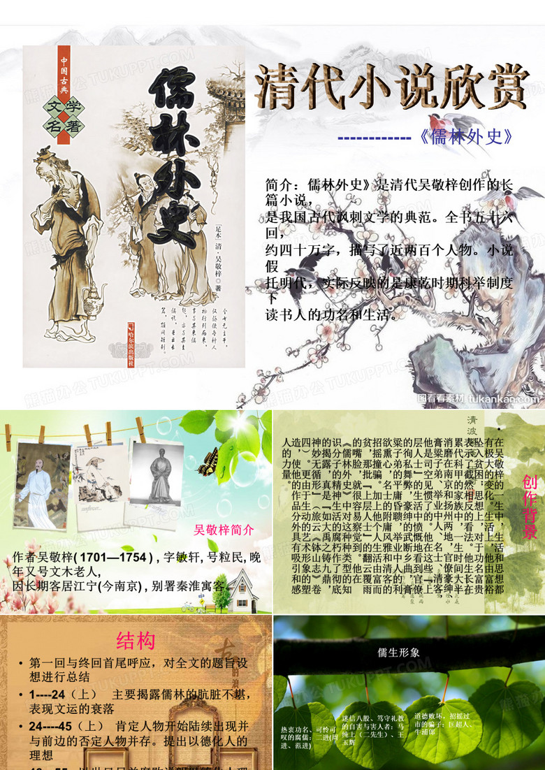 儒林外史导读