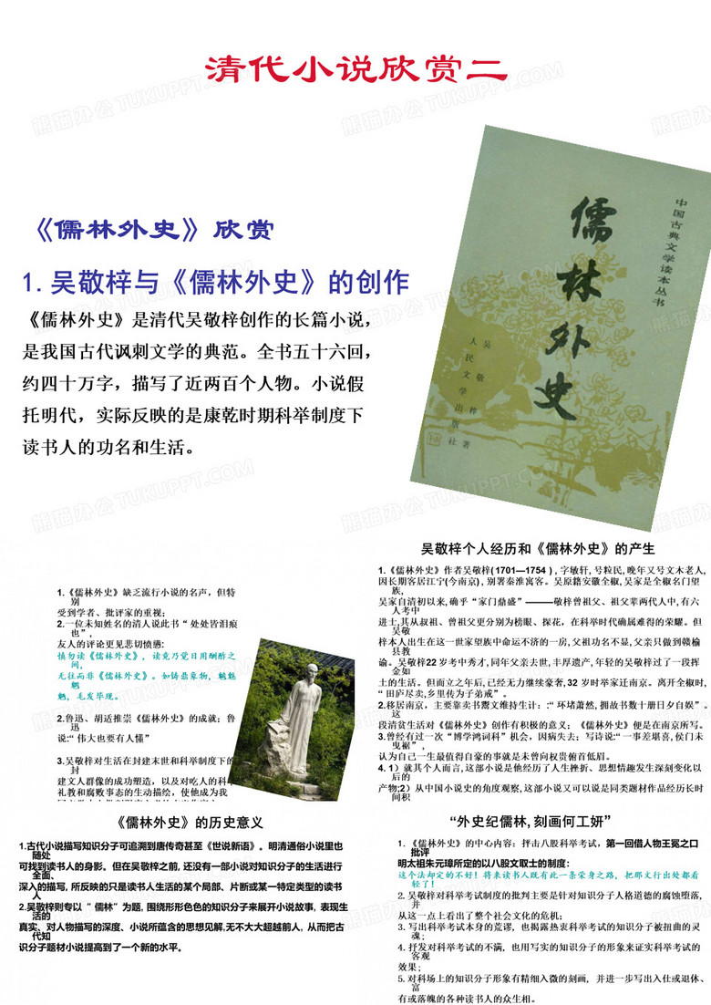 儒林外史分析