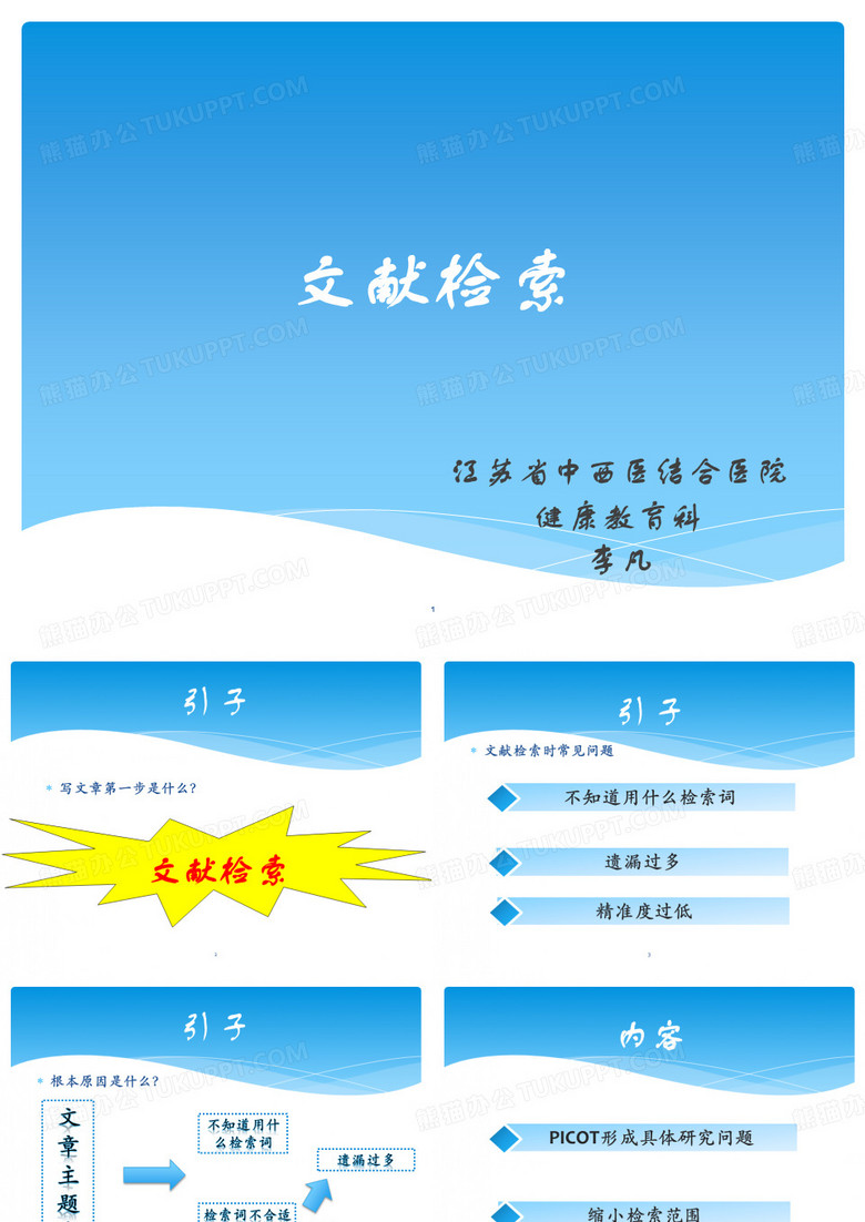 文献检索