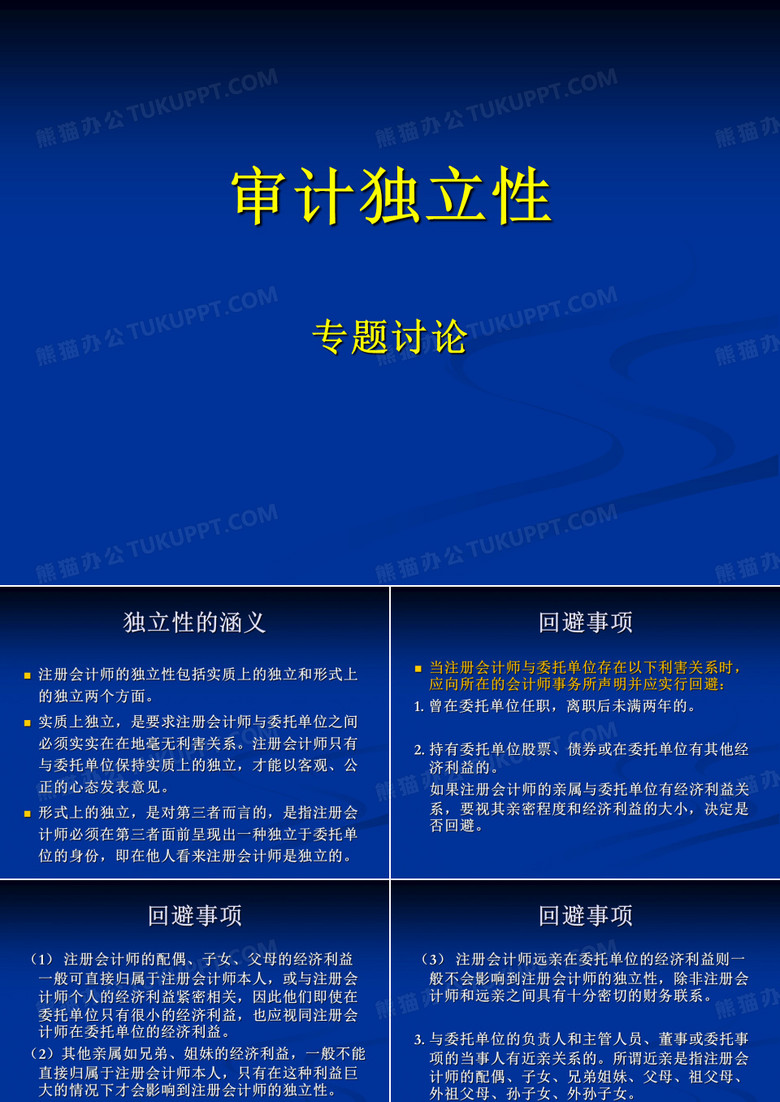 审计 独立性案例