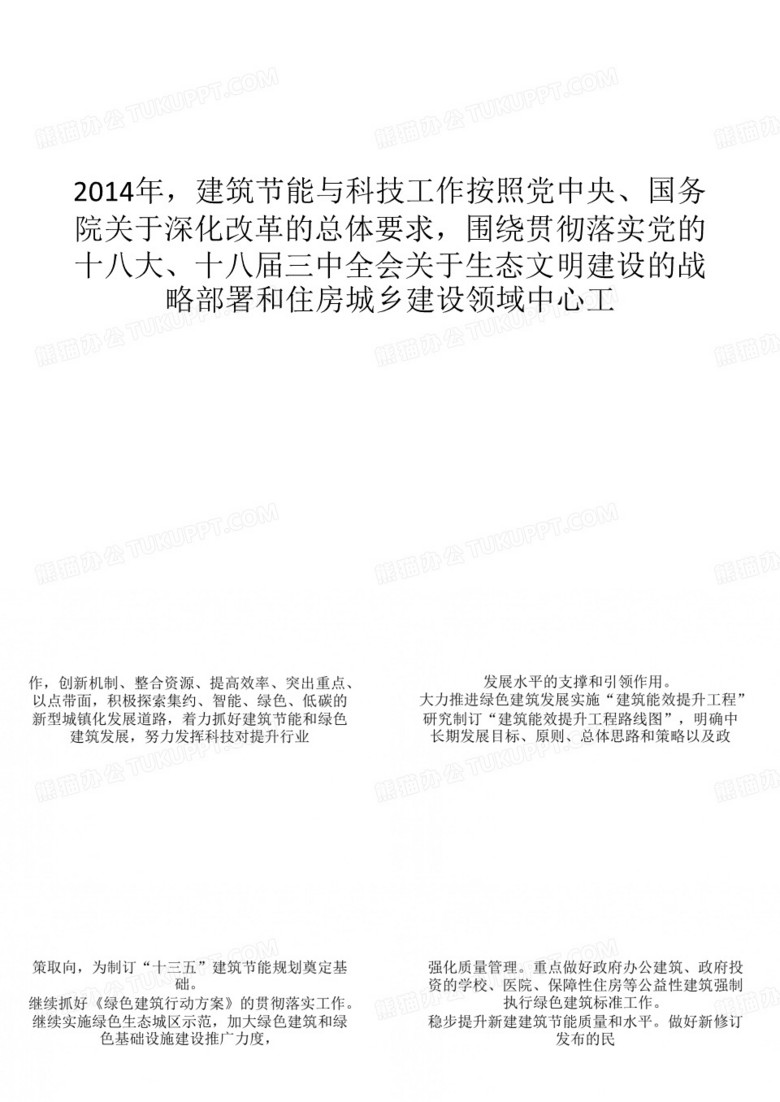 绿色建筑推动绿色建材与智慧城市发展