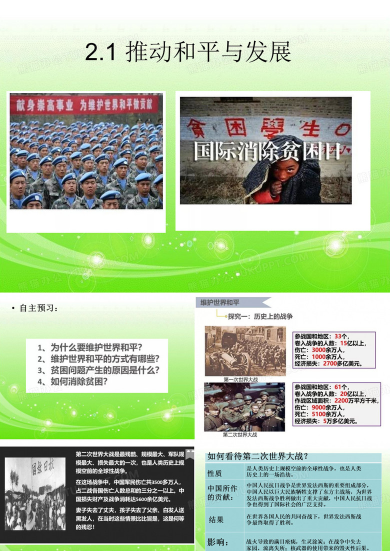 推动和平与发展