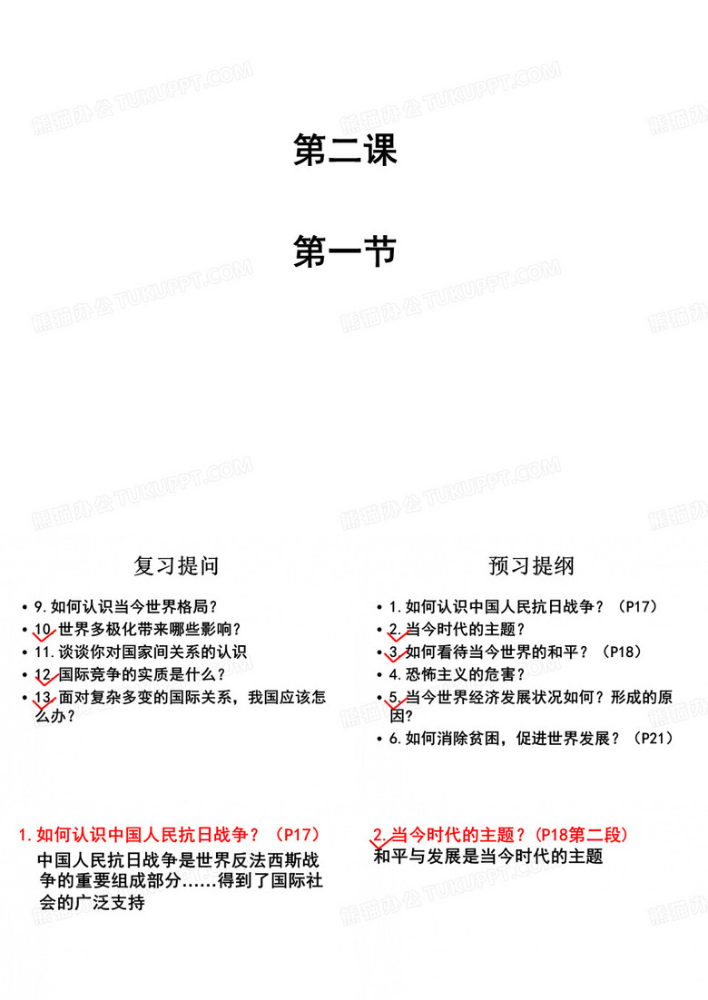 推动和平与发展