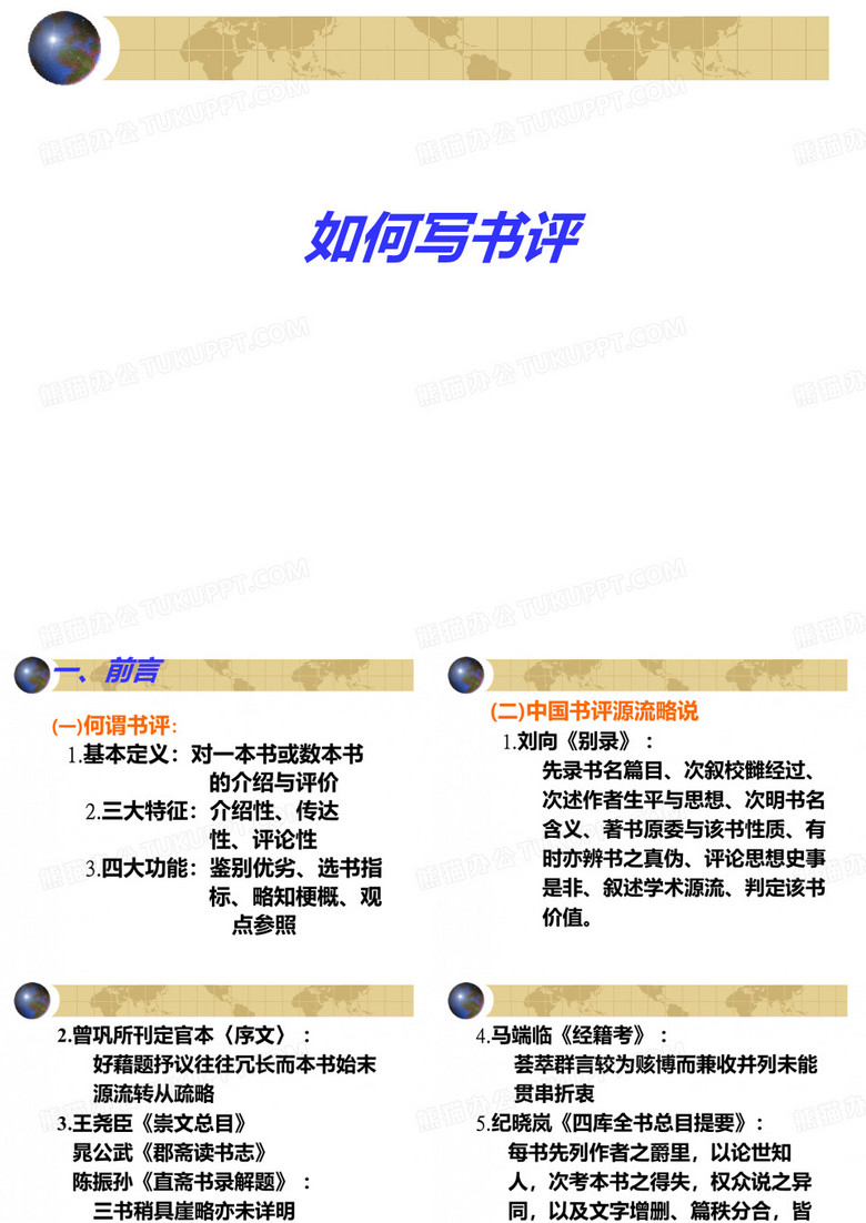 如何写书评